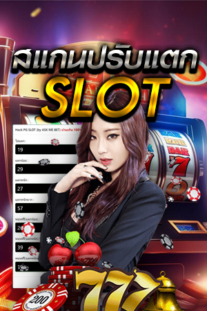 สูตรสล็อต